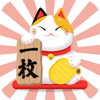 一枚