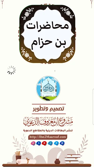 الشيخ محمد بن حزام البعداني Screenshot 0