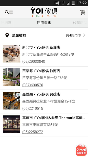 Yoi傢俱燈飾 Screenshot 0