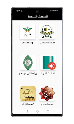 المصحف المحفظ الشامل Screenshot 2