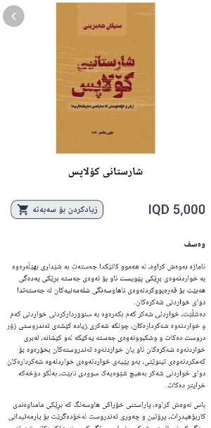 Book's Meer-میری کتێب Screenshot 2
