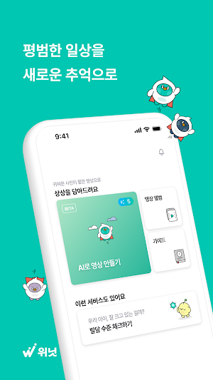 위닛 Screenshot 0