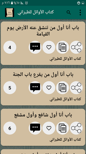 مكتبة كتب الإمام الطبراني Screenshot 3