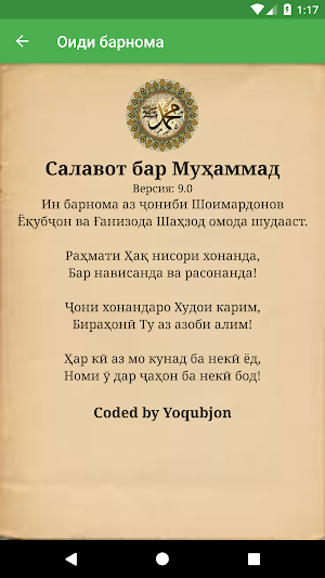 Салавот бар Муҳаммад (с.а.в) Screenshot 3