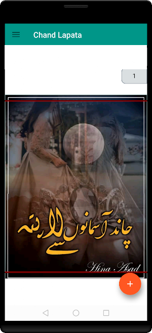 lapata chand mera asmaon say Screenshot 1