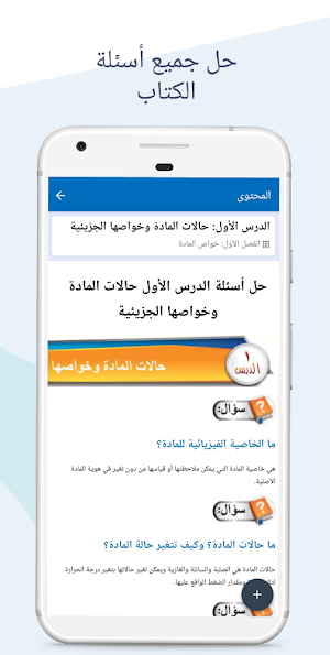 حل اسئلة أول متوسط - دراستي Screenshot 1
