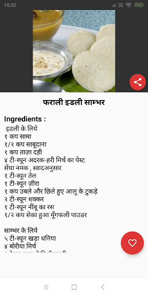South Indian Recipes In Hindi Screenshot 2