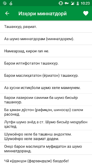 Таджикский разговорник Screenshot 2
