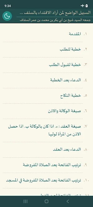 As-Sabilul Wadih Screenshot 0