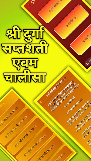 दुर्गा सप्तशती एवम चालीसा Screenshot 0