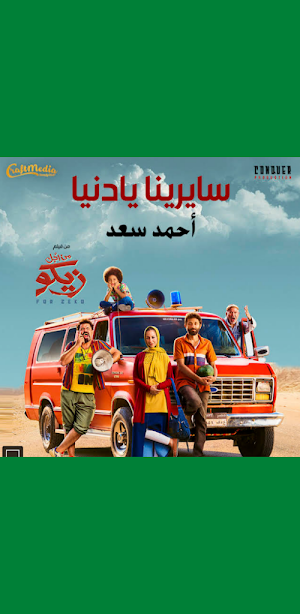 اغنية صدقيني لو بايدي بدون نت Screenshot 2