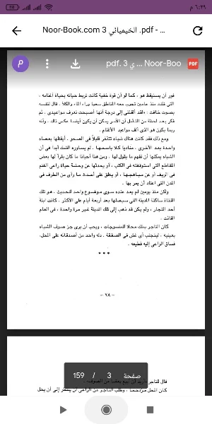 رواية الخيميائي Screenshot 0
