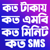 সকল সিমের প্যাকেজ কোড ২০২৫