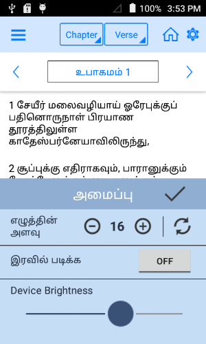 Tamil Bible Screenshot 2