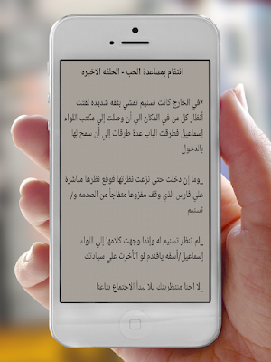انتقام بمساعدة الحب Screenshot 3