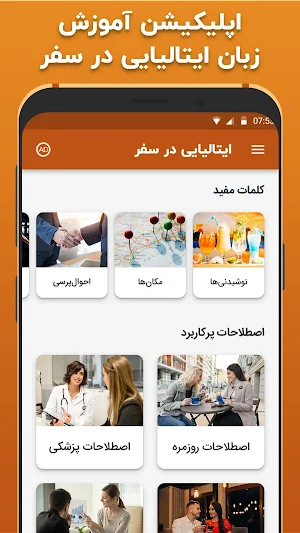 آموزش زبان ایتالیایی در سفر Screenshot 1