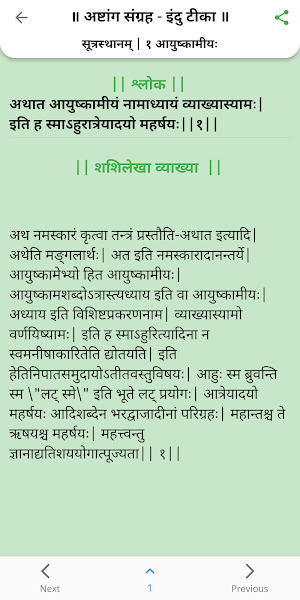 Ashtang Sangraha - Indu Teeka Screenshot 2