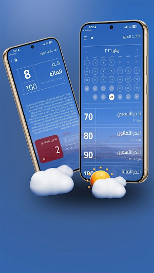 تقويم (حسابات) الدرور Screenshot 1