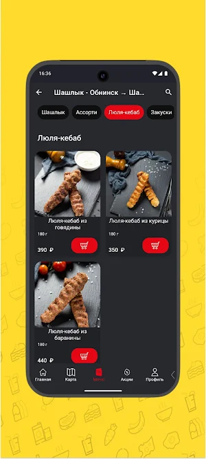 Шашлык - доставка еды Screenshot 2