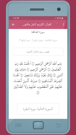 المصحف الشريف للقارئ محمد رفعت صوت عالي الجودة Screenshot 1