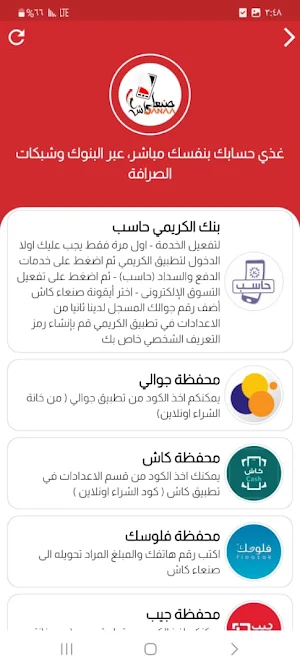 صنعاء كاش اونلاين Screenshot 3