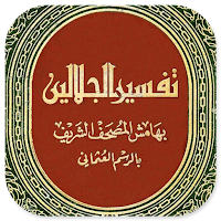 Kitab Tafsir Jalalain Arab