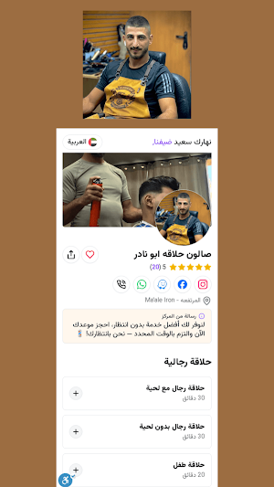 صالون ابو نادر Screenshot 0