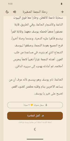 حكواتي — قصص أطفال قبل النوم Screenshot 3