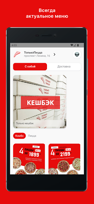 ТолькоПицца Screenshot 0