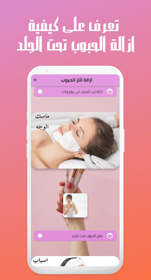 ازالة اثار الحبوب Screenshot 3