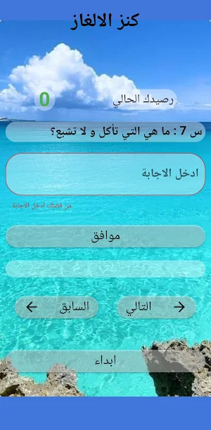 كنز الالغاز بدون نت Screenshot 0