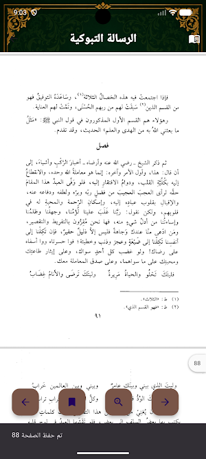 الرسالة التبوكية لابن الجوزي Screenshot 3