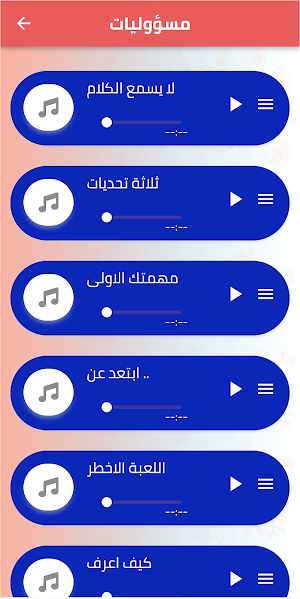 احمد سبيته - تطوير الابناء Screenshot 1