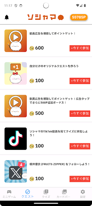 ソシャマ　ソシャマンとポイントを貯める新時代のポイ活アプリ Screenshot 1