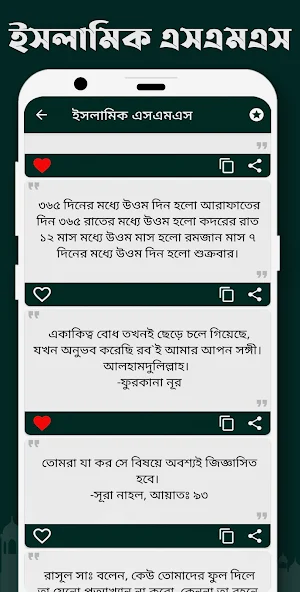 Islamic Status - ইসলামিক উক্তি Screenshot 3