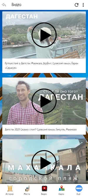 Махачкала Screenshot 2