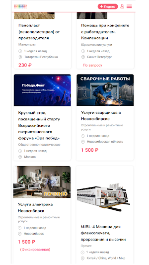 МойМаркет | Rusmarket Screenshot 3