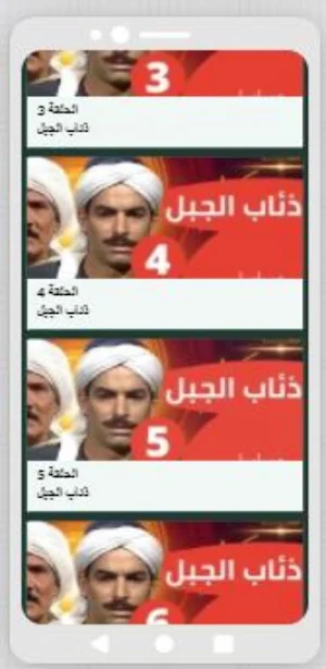 مسلسل ذئاب الجبل Screenshot 1