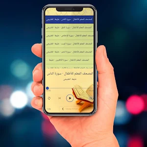تحفيظ القرآن بدون نت - جزء عم Screenshot 3