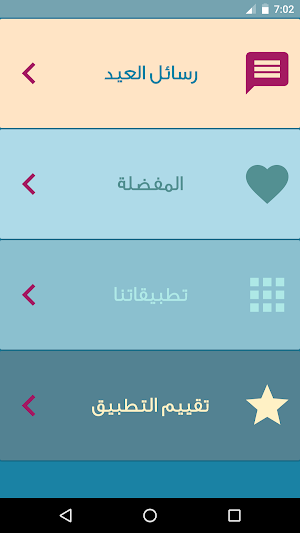 رسائل عيد الاضحى|رسائل تهنئة بالعيد Screenshot 1