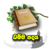 Dhamma Padhaya