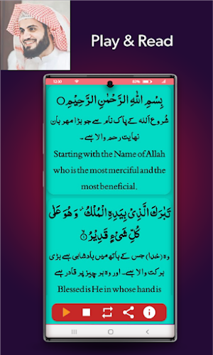 Surah Mulk 2021: Offline Mp3 Audio Screenshot 1