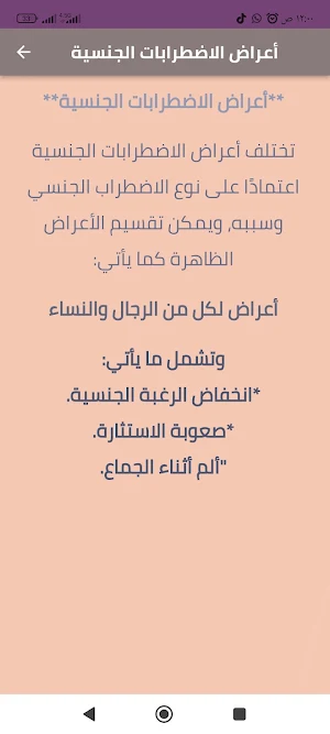 الاضطرابات والمشاكل الجنسية Screenshot 0