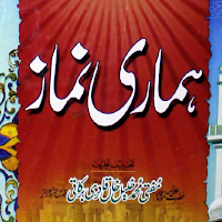 Hamari Namaz ہماری نماز