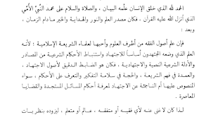 الوجيز في أصول الفقه Screenshot 0