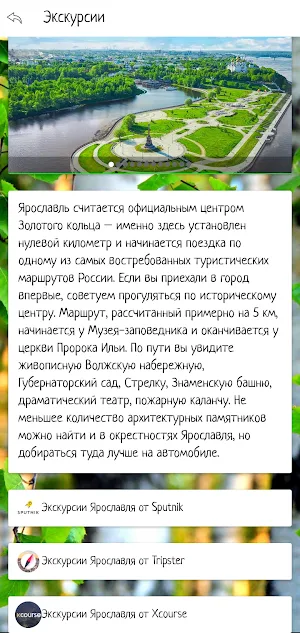 Золотое Кольцо России Screenshot 3
