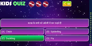 Kids Quiz (GK) Screenshot 3
