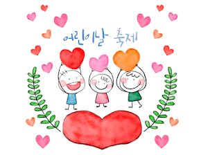 어린이 날 Screenshot 2
