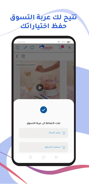 Nabeel Express - نبيل اكسبريس Screenshot 2