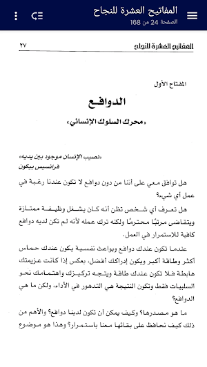 المفاتيح العشرة للنجاح - الفقي Screenshot 2